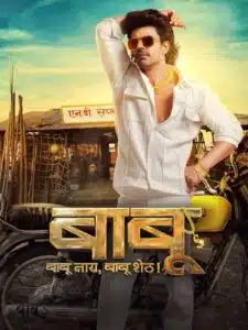Free Babu (2024) Hindi Dubbed Movie HD ESub